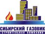 Строительная компания Сибирский газовик