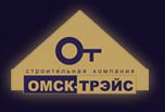 Строительная компания Омск-Трэйс