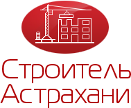 Производственно-строительная компания Строитель Астрахани